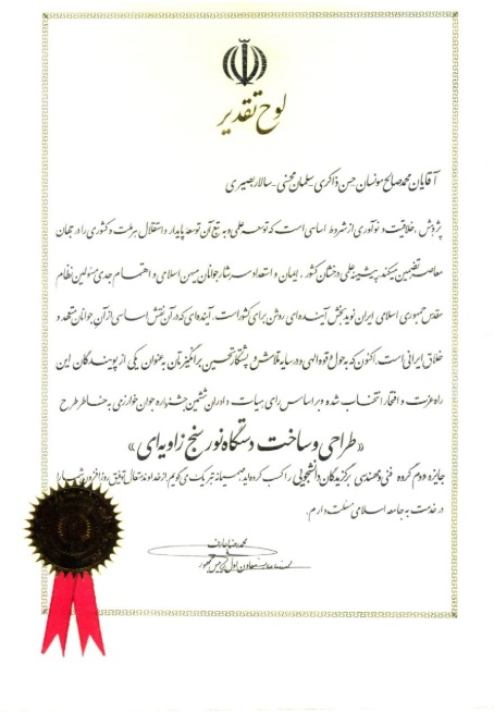Khwarizmi Youth Award